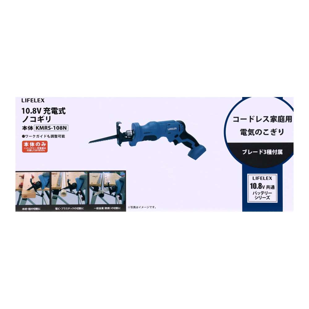 LIFELEX　１０．８Ｖ充電式電動ノコギリ　本体　ＫＭＲＳ－１０８Ｎ ノコギリ　本体