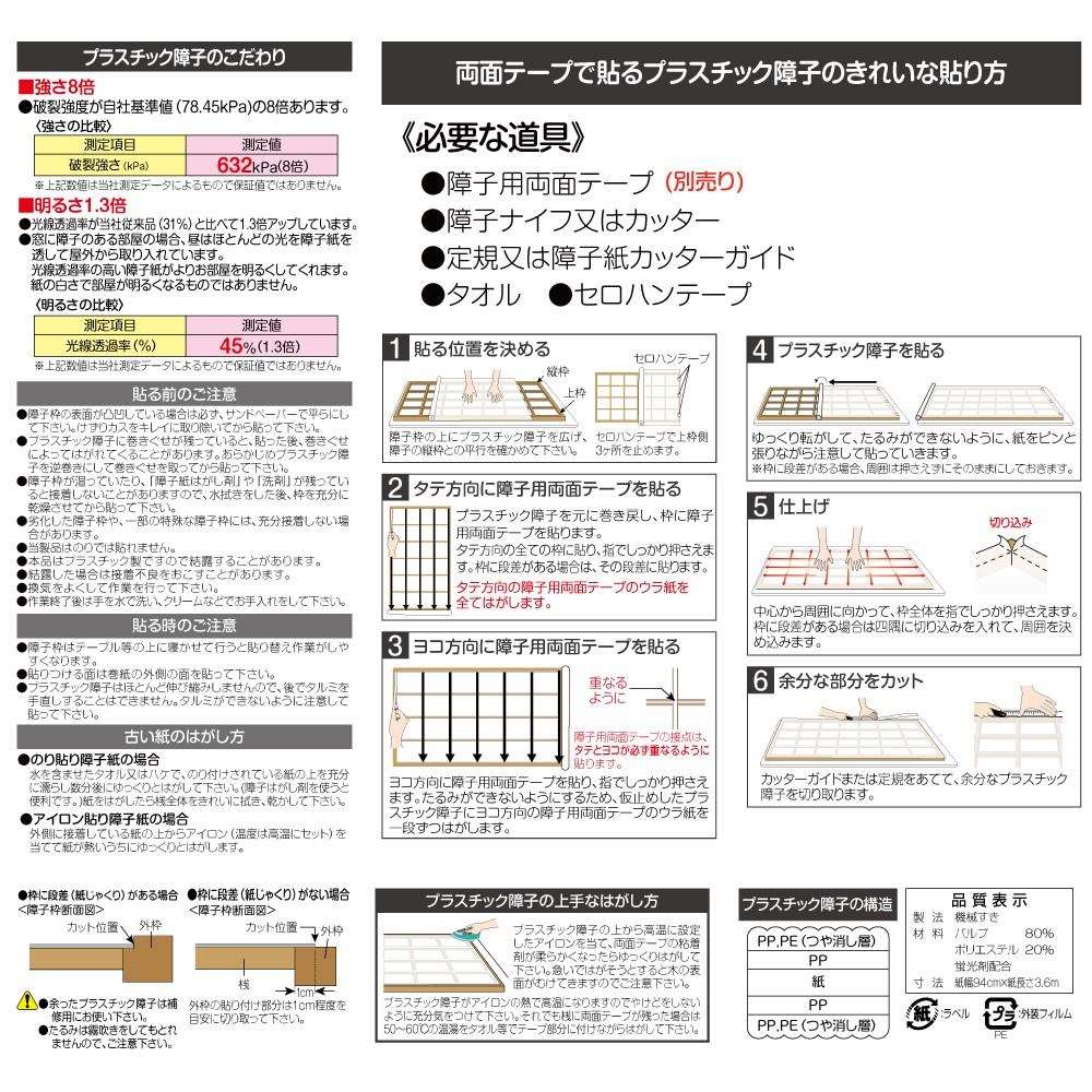 コーナンオリジナル　両面テープで貼るプラスチック障子　無地　ＫＨ４５０１　約９４ｃｍｘ３．６ｍ巻 無地