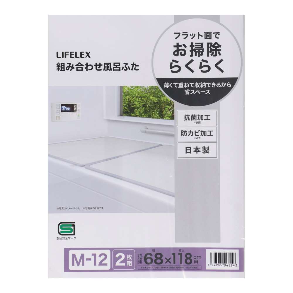 LIFELEX 組み合わせ風呂ふた M-12 2枚組 幅68×118ｃｍ用 製造元：株式会社オーエ 日本製 M-12　2枚組