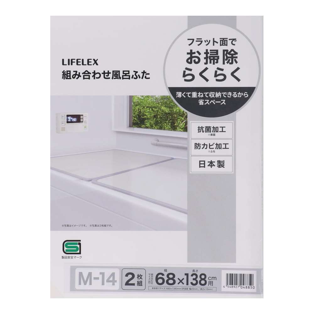 LIFELEX 組み合わせ風呂ふた M-14 2枚組 幅68×138ｃｍ用 製造元：株式会社オーエ 日本製 M-13　2枚組
