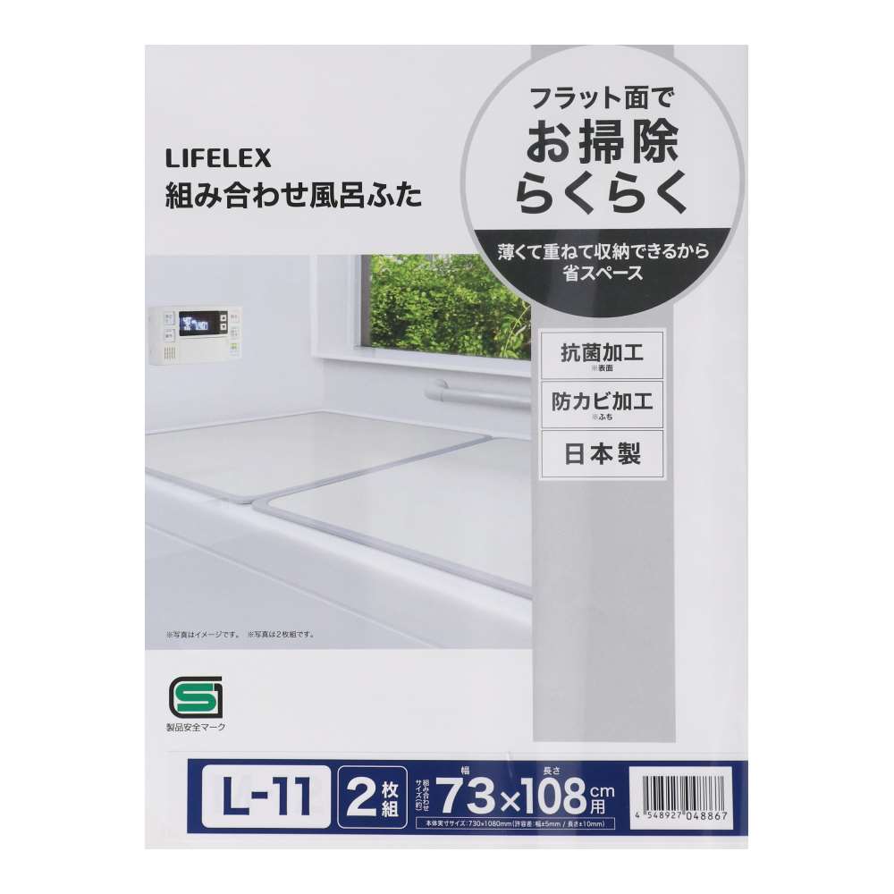 LIFELEX 組み合わせ風呂ふた L-11 2枚組 幅73×108ｃｍ用 製造元：株式会社オーエ 日本製 L-11　2枚組