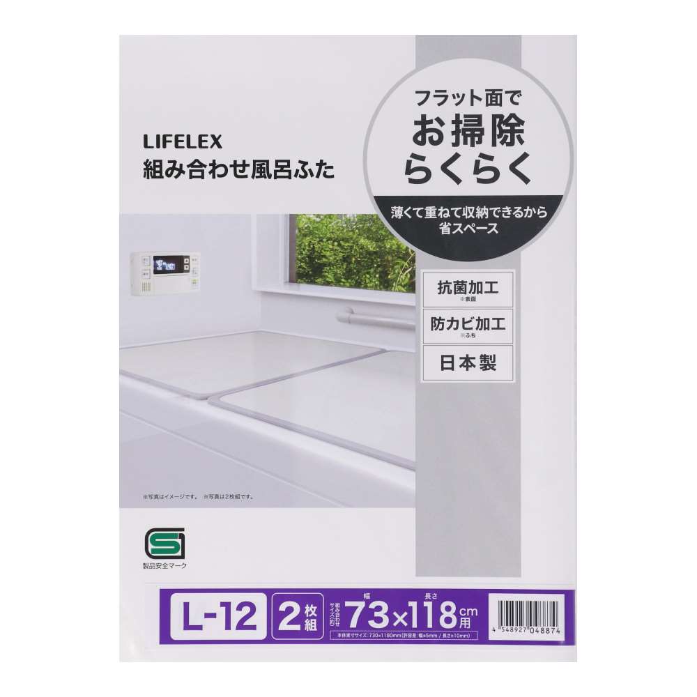 LIFELEX 組み合わせ風呂ふた L-12 2枚組 幅73×118ｃｍ用 製造元：株式会社オーエ 日本製 L-12　2枚組