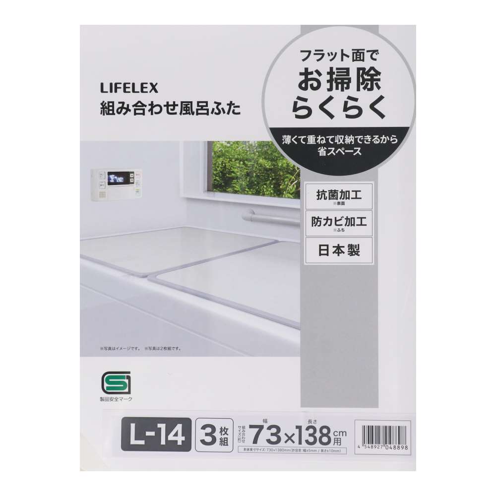 LIFELEX 組み合わせ風呂ふた L-14 3枚組 幅73×138ｃｍ用 製造元：株式会社オーエ 日本製 L-14　3枚組
