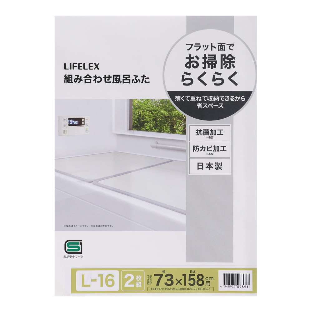 LIFELEX 組み合わせ風呂ふた L-16 2枚組 幅73×158ｃｍ用 製造元：株式会社オーエ 日本製 L-16　2枚組