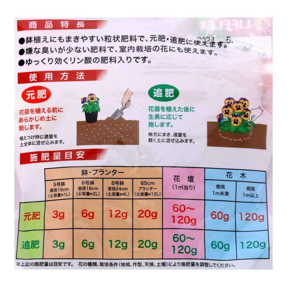 LIFELEX　お花がきれいに咲く肥料　６００ｇ ６００ｇ