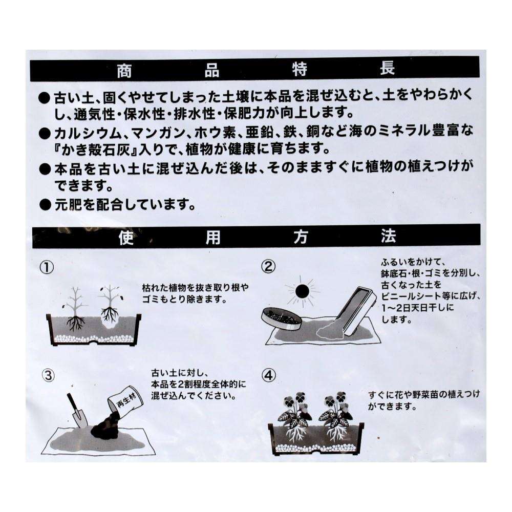 LIFELEX　古い土・弱った土壌の再生材　２Ｌ 2L