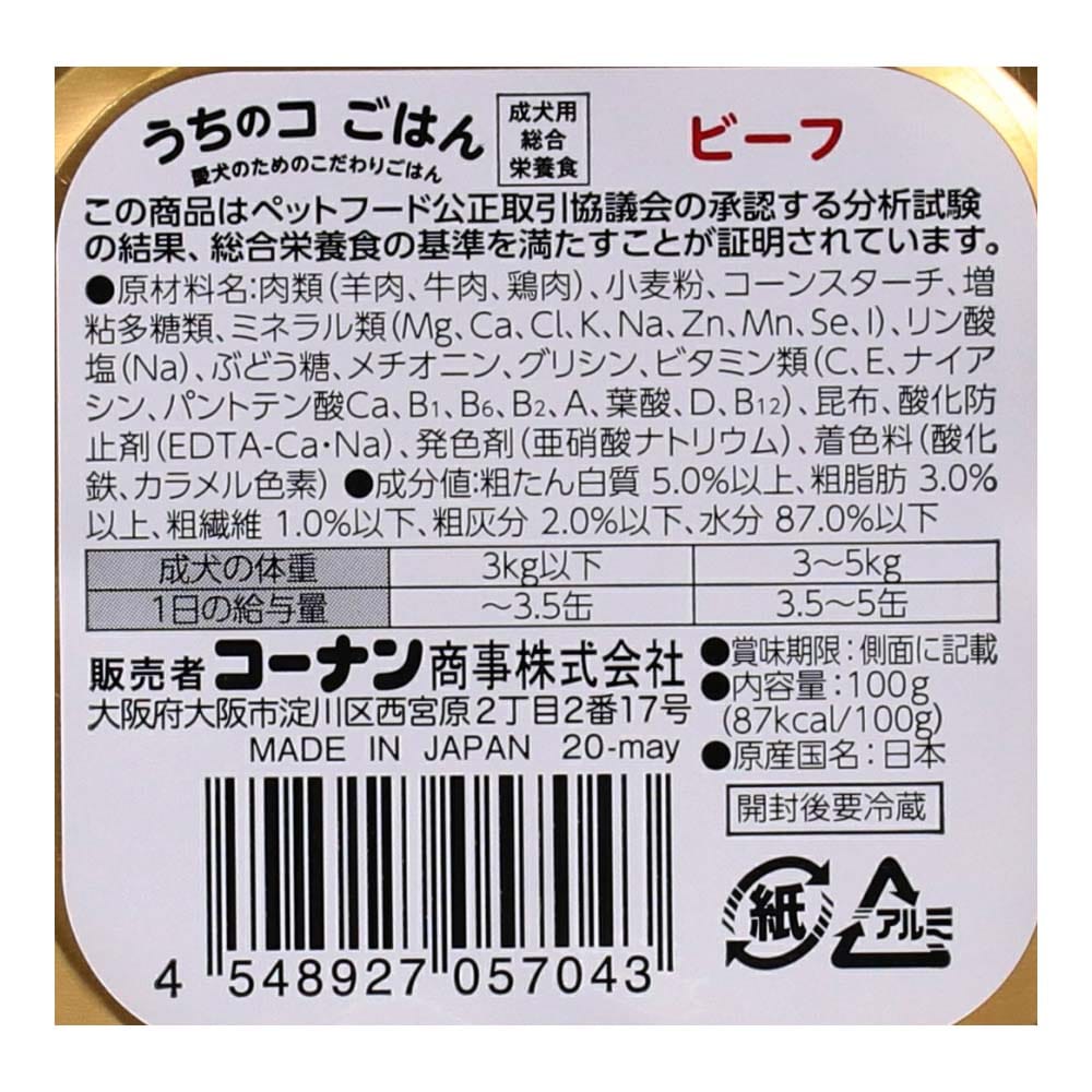 LIFELEX うちのコごはん ビーフ 100ｇ ビーフ