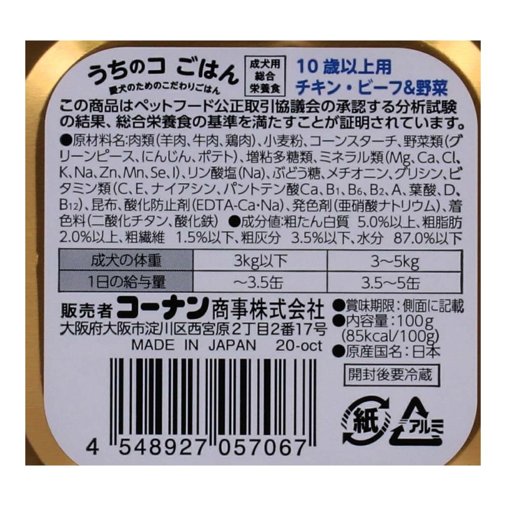 LIFELEX うちのコごはん ビーフ・チキン10歳 100ｇ ビーフ・チキン・野菜 10歳