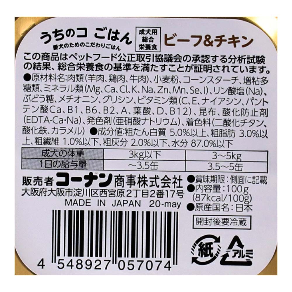 LIFELEX うちのコごはん ビーフ・チキン 100ｇ　×４８個セット ビーフ・チキン　×４８個セット