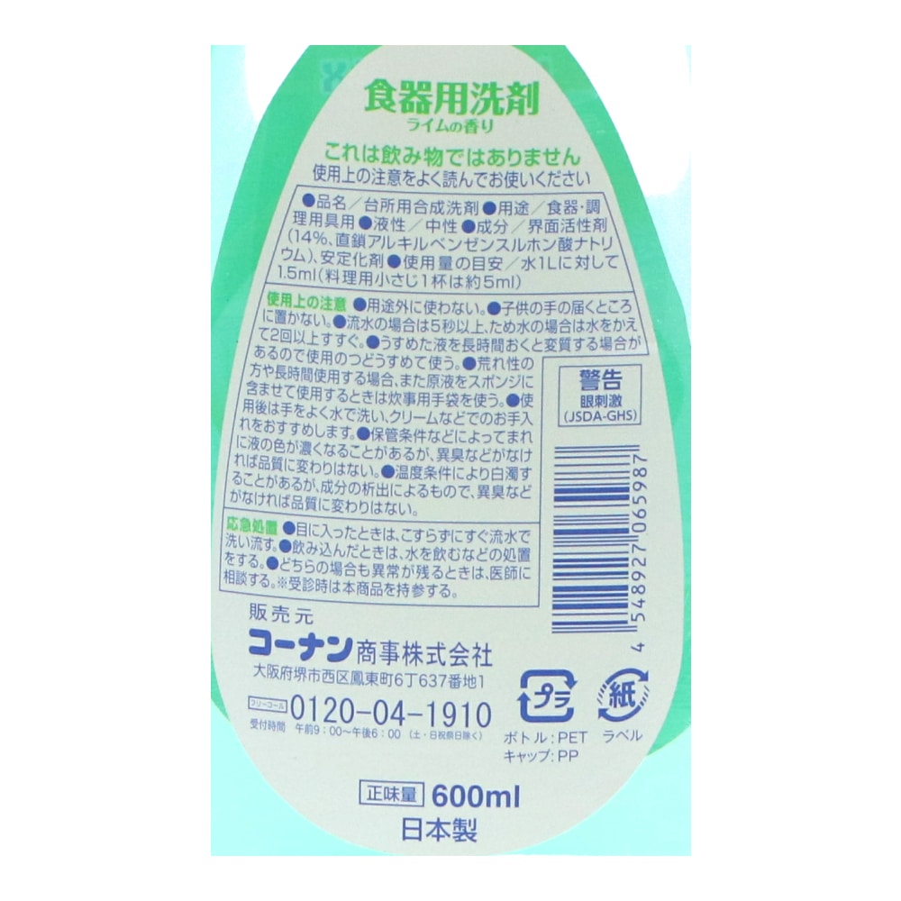 食器用洗剤　ライムの香り　本体　600ｍｌ　×20個セット 本体　600ｍｌ　×20個セット