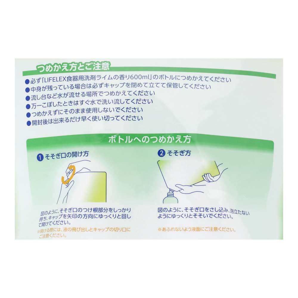 LIFELEX　食器用洗剤　ライムの香り　大容量詰替　２０００ｍｌ