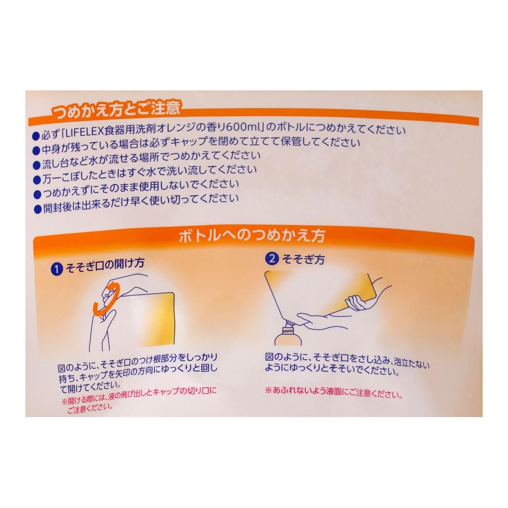 LIFELEX　食器用洗剤　オレンジ　の香り大容量詰替　２０００ｍｌ