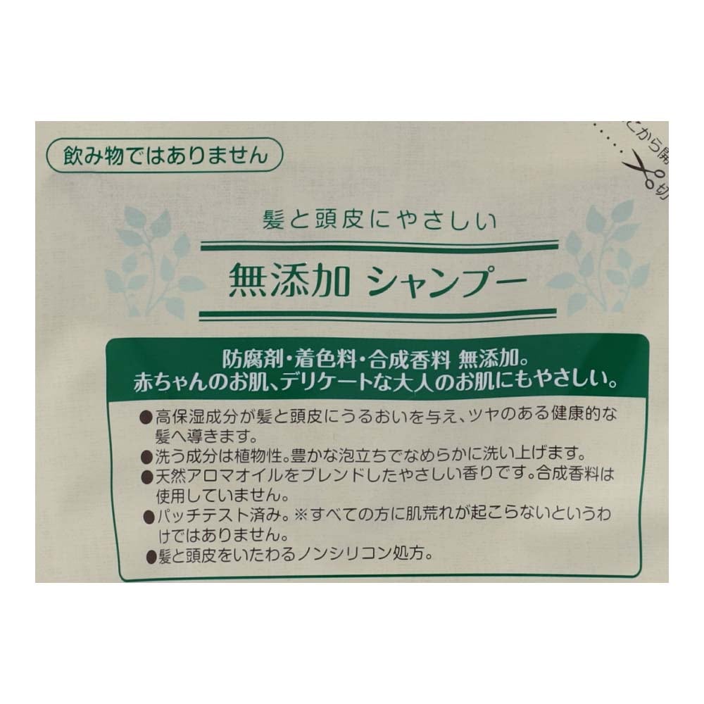 LIFELEX 無添加シャンプー