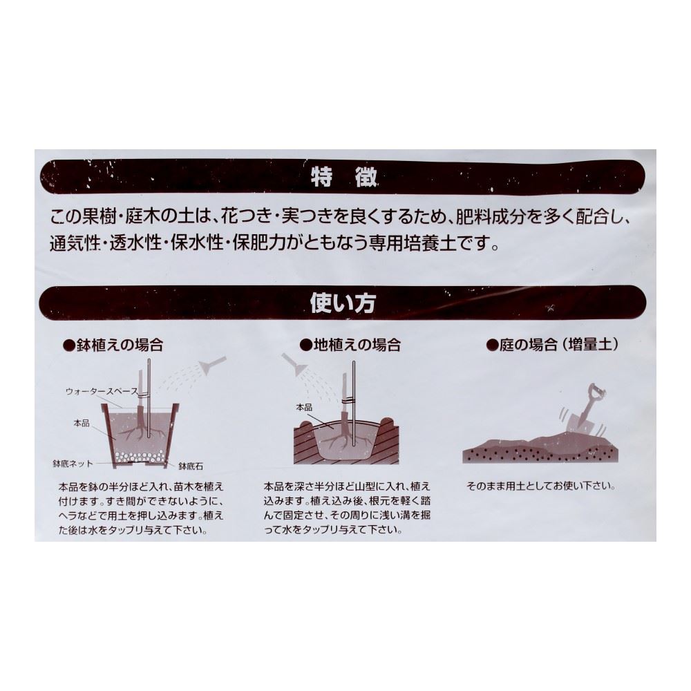 LIFELEX　果樹・庭木の土　２５Ｌ