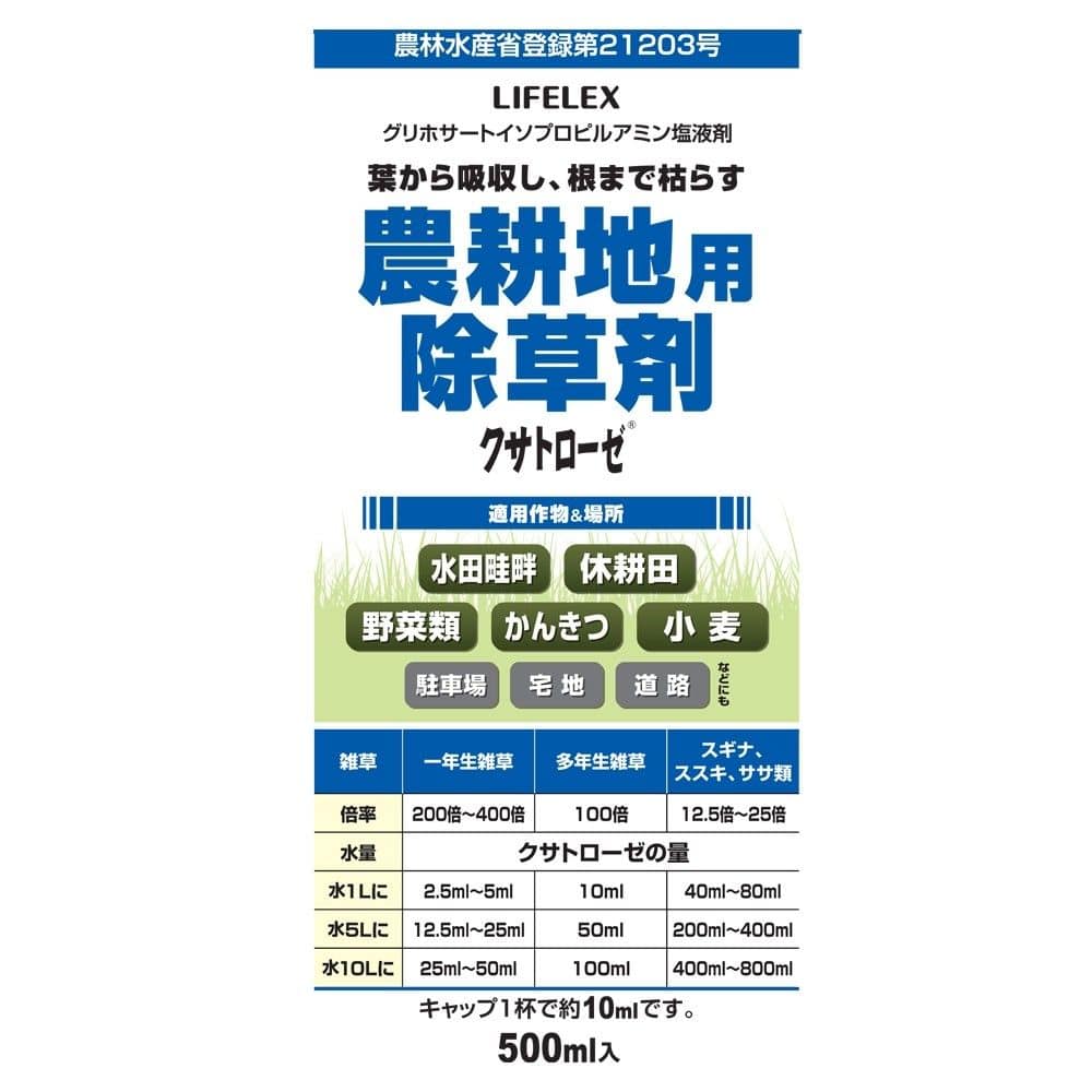 LIFELEX　クサトローゼ　５００ｍｌ　Ｘ２０　ＨＫ０９－７５７８ 500ml