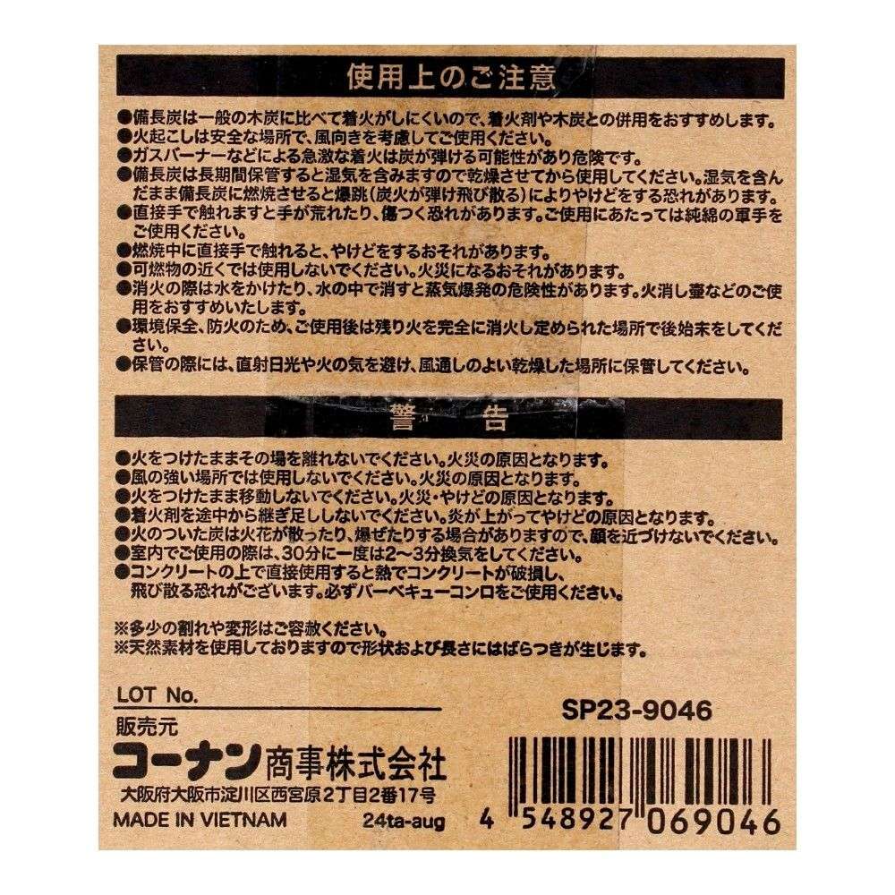 SOUTHERNPORT　ベトナム産備長炭　２ｋｇ　ＳＰ２３－９０４６ 2kg