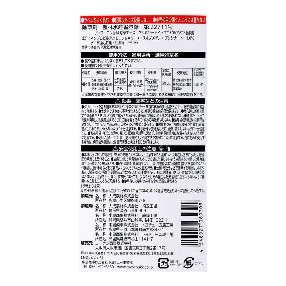LIFELEX　根まで枯らす除草剤　２Ｌ 単品