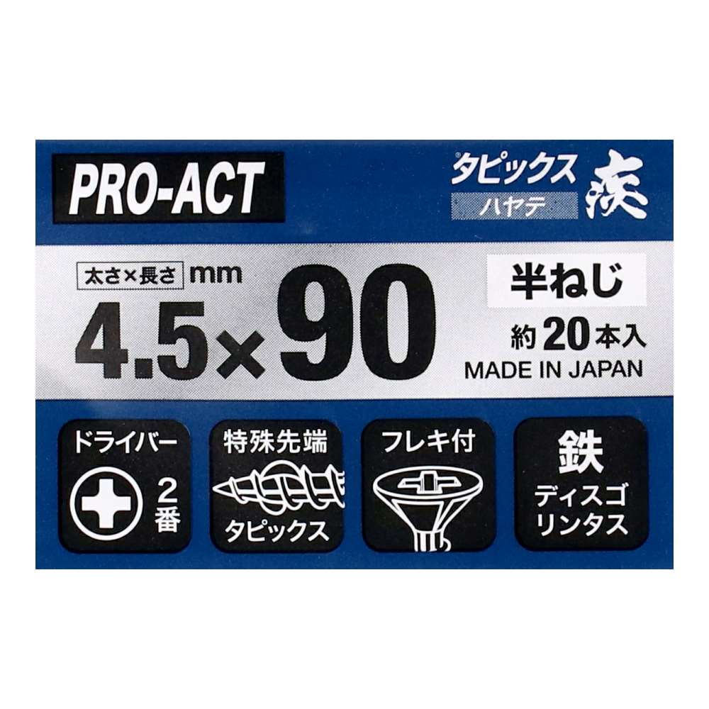 PROACT　超速タピックス疾　Ｐ　4.5×90ｍｍ 4.5×90ｍｍ