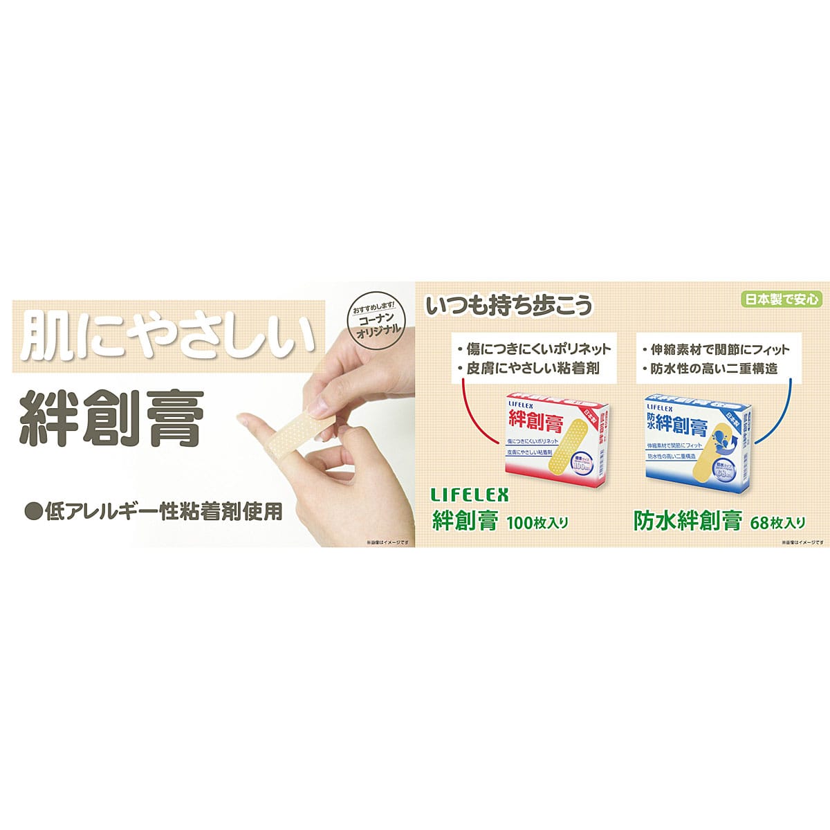 絆創膏　100枚入 100枚入