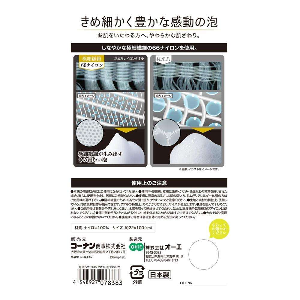 LIFELEX　泡立ちナイロンタオル　超やわらか　Ｗ 超やわらか　Ｗ