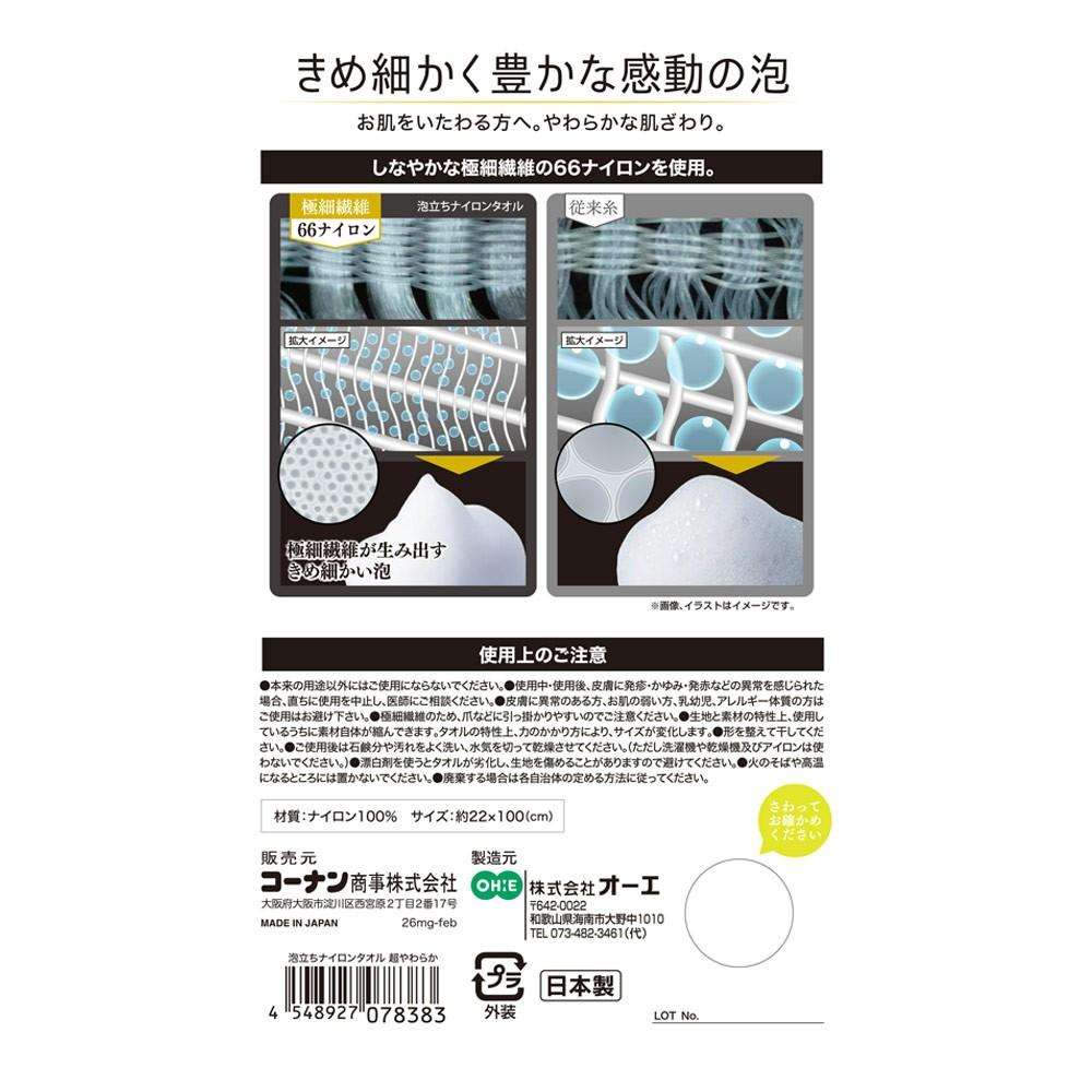 LIFELEX　泡立ちナイロンタオル　やわらか　Ｐ やわらか　Ｐ