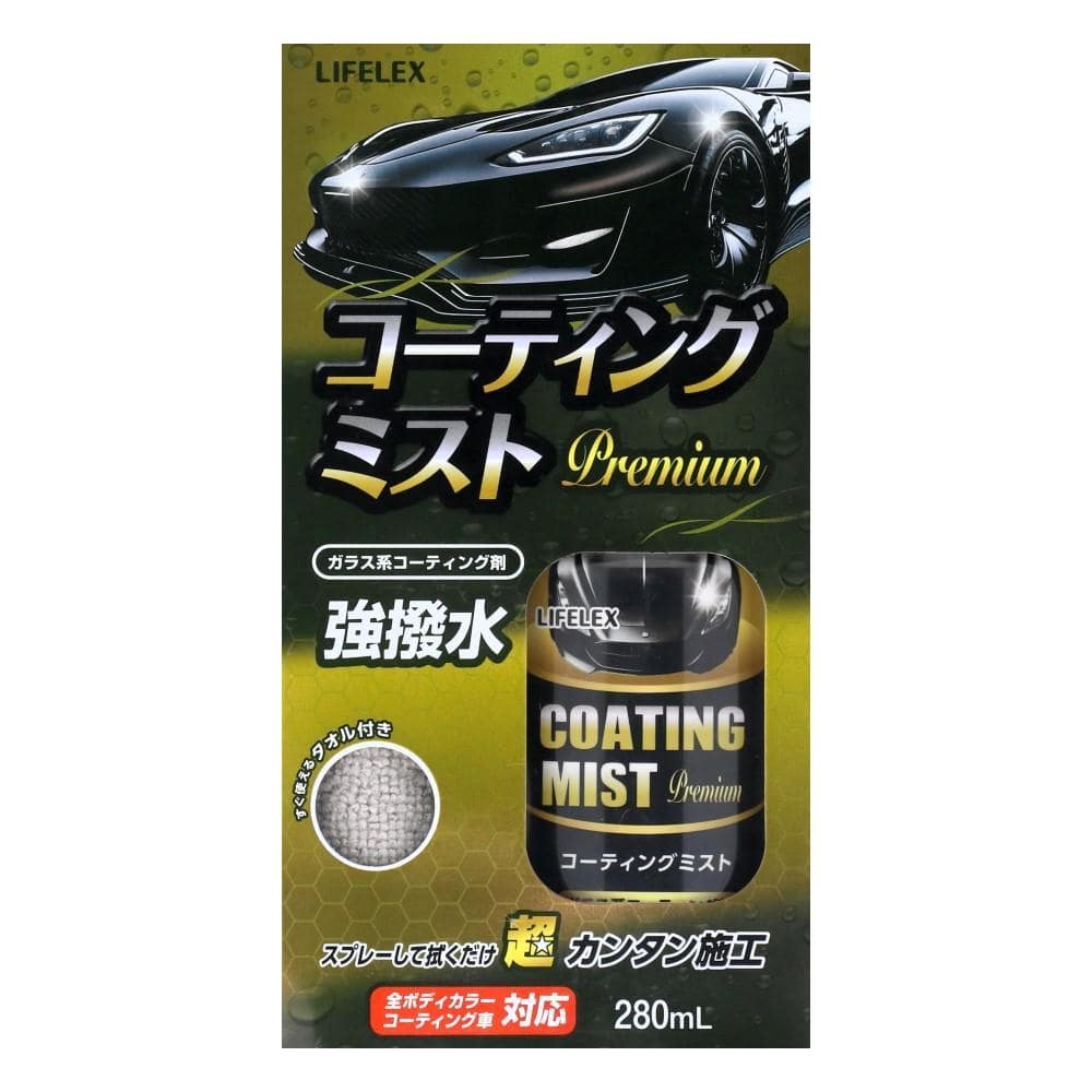LIFELEX コーティングミスト 強力撥水 280ml