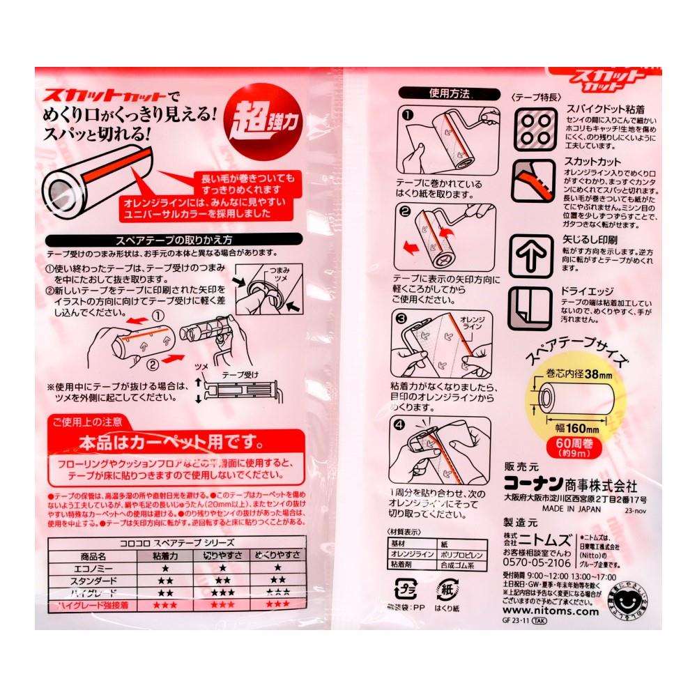 スペアテープＳＣ（スカットカット）　強接着６０周　ＫＭ４Ｐ