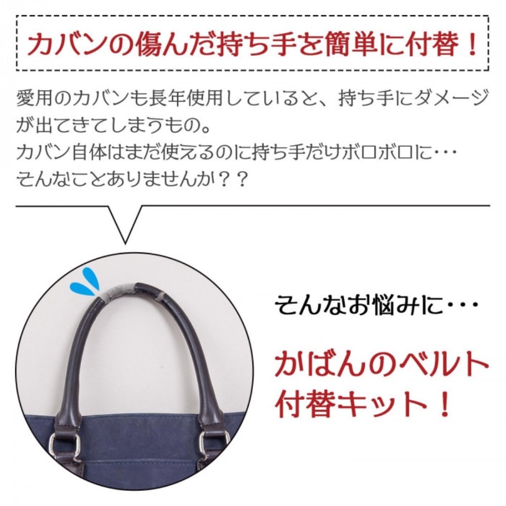 かばんのベルト付替キット(ブラック幅3cm)　0390202 ブラック幅3cm
