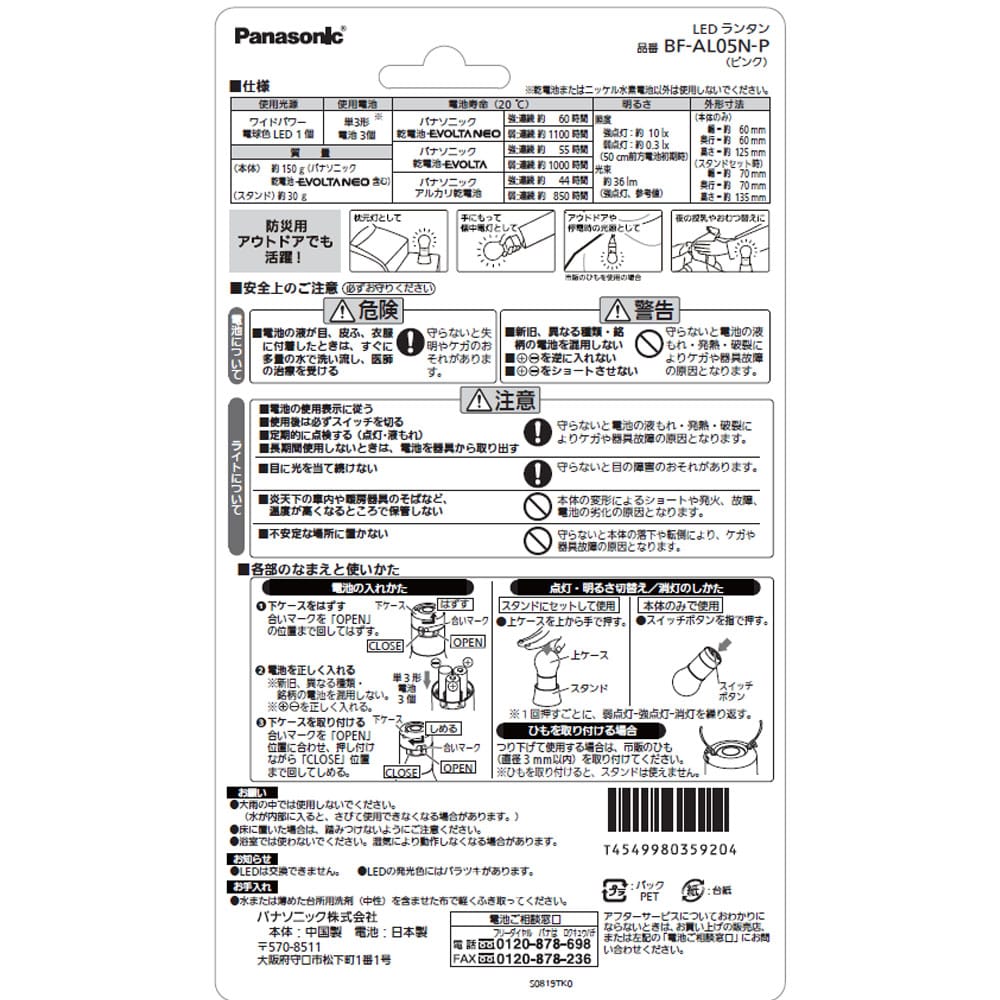 電池ネオ付ランタン　（Ｐ）ＢＦ－ＡＬ０５Ｎ－Ｗ