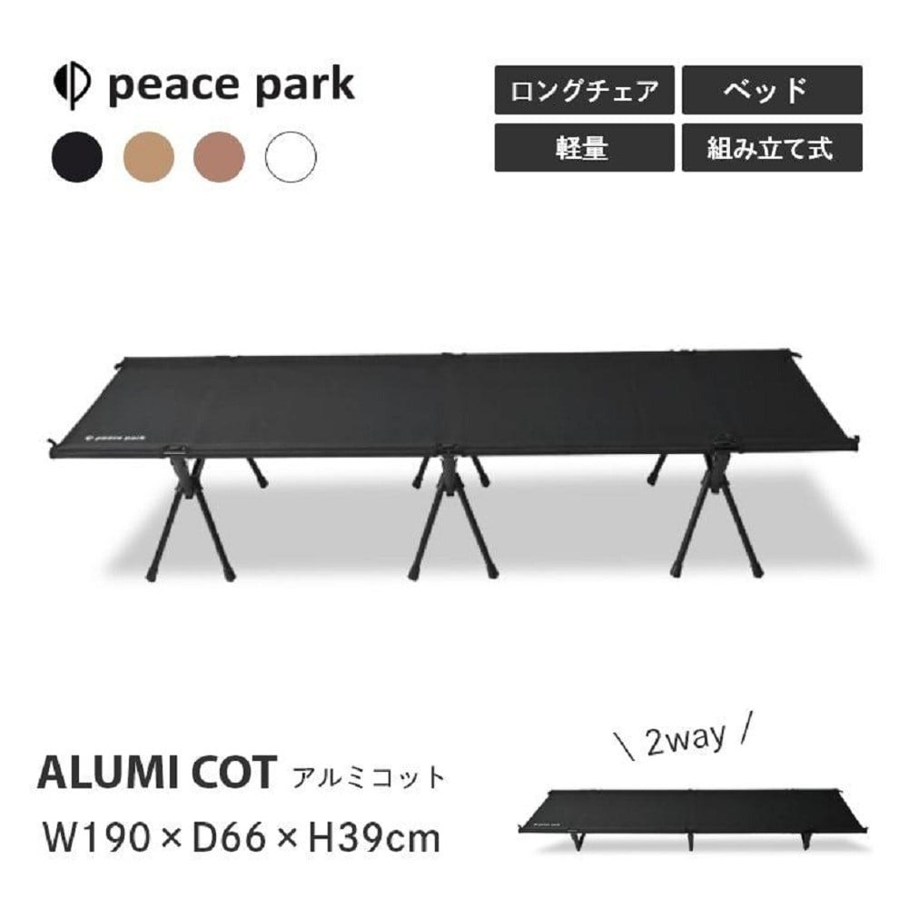 アルミコット ブラック PP0560BK ブラック