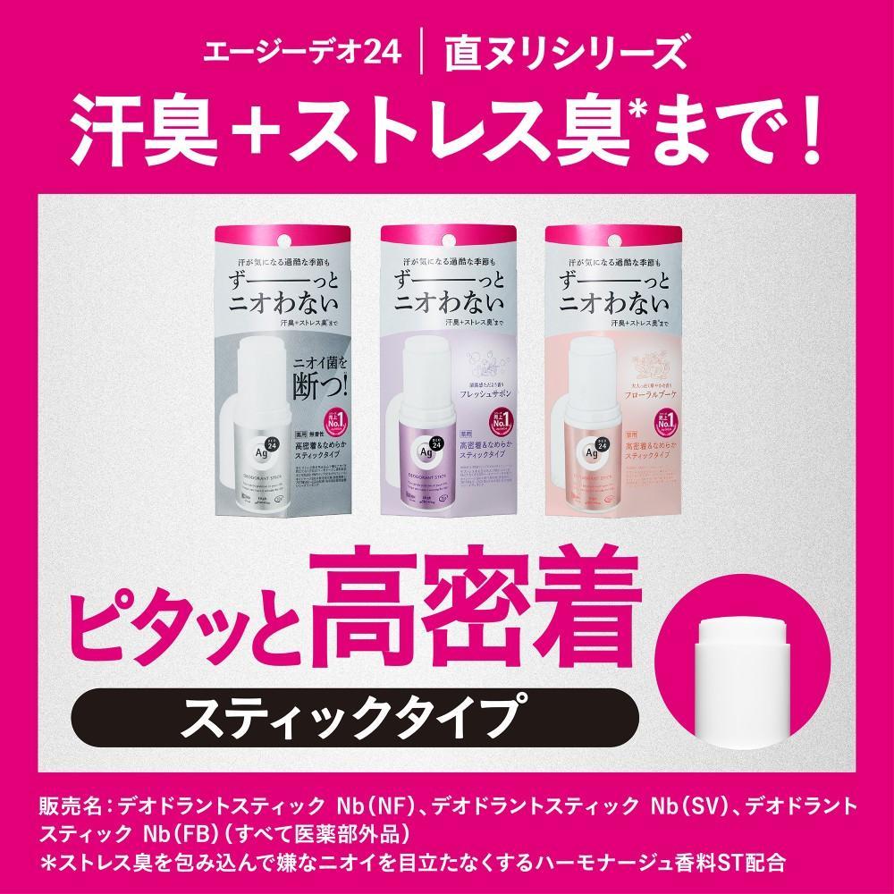 Ａｇデオ２４　デオドラントスティックＤＸ　フローラルブーケ　２０ｇ フローラルブーケ