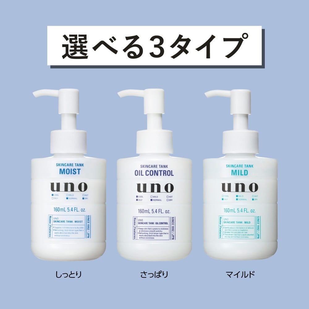 ウーノ　スキンケアタンク　しっとり　ｆ　１６０ｍｌ しっとり