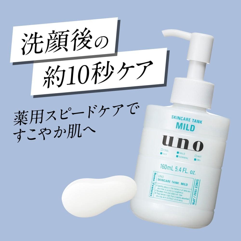 ウーノ　スキンケアタンク　マイルド　ｆ　１６０ｍｌ マイルド