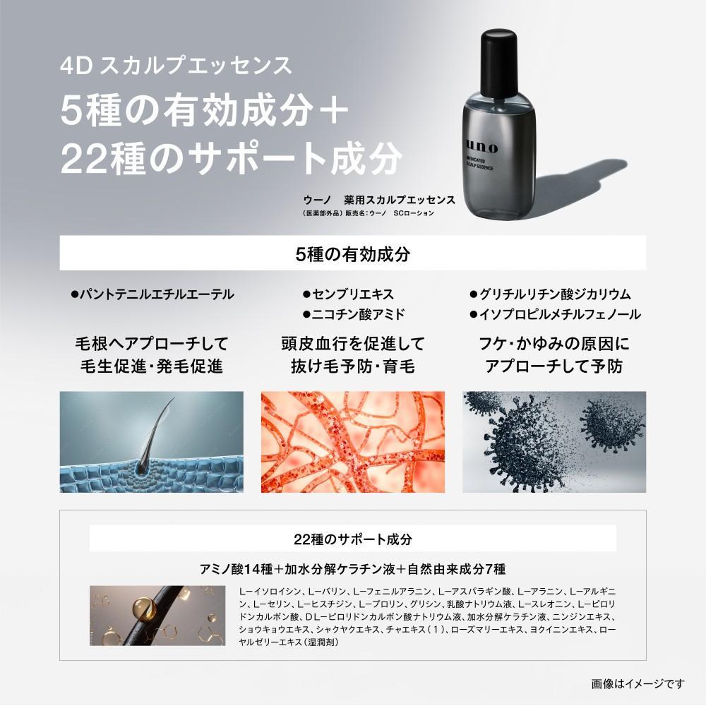 ウーノ　薬用スカルプエッセンス　１５０ｍｌ