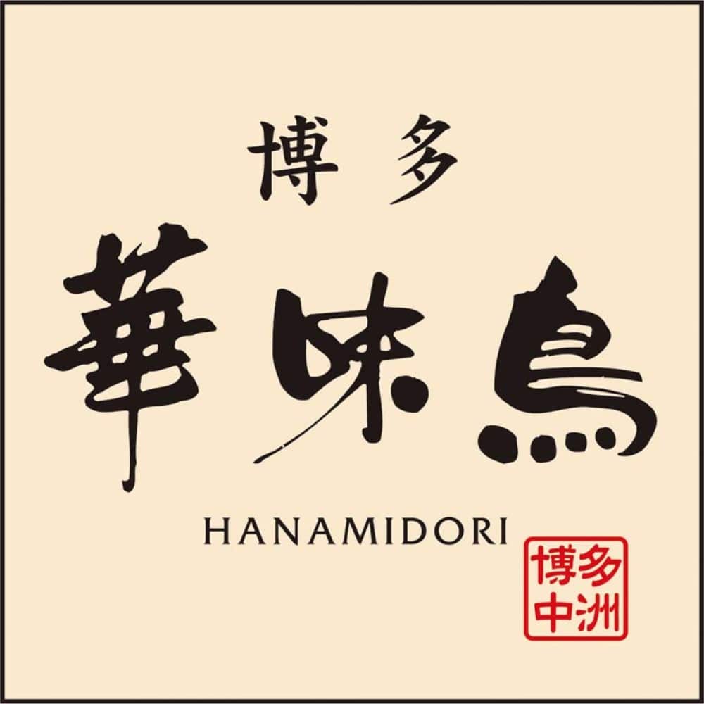 水炊き料亭「博多華味鳥」監修 料亭のおせち A41-2B 料亭のおせち