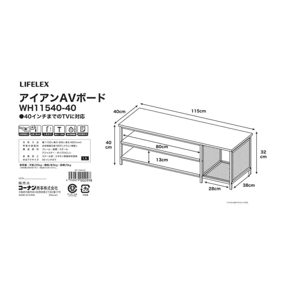 LIFELEX テレビ台 アイアンAVボード ホワイト ローボード オープン収納 高さ40 コンパクト ホワイト 新（幅115×奥行40×高さ40）