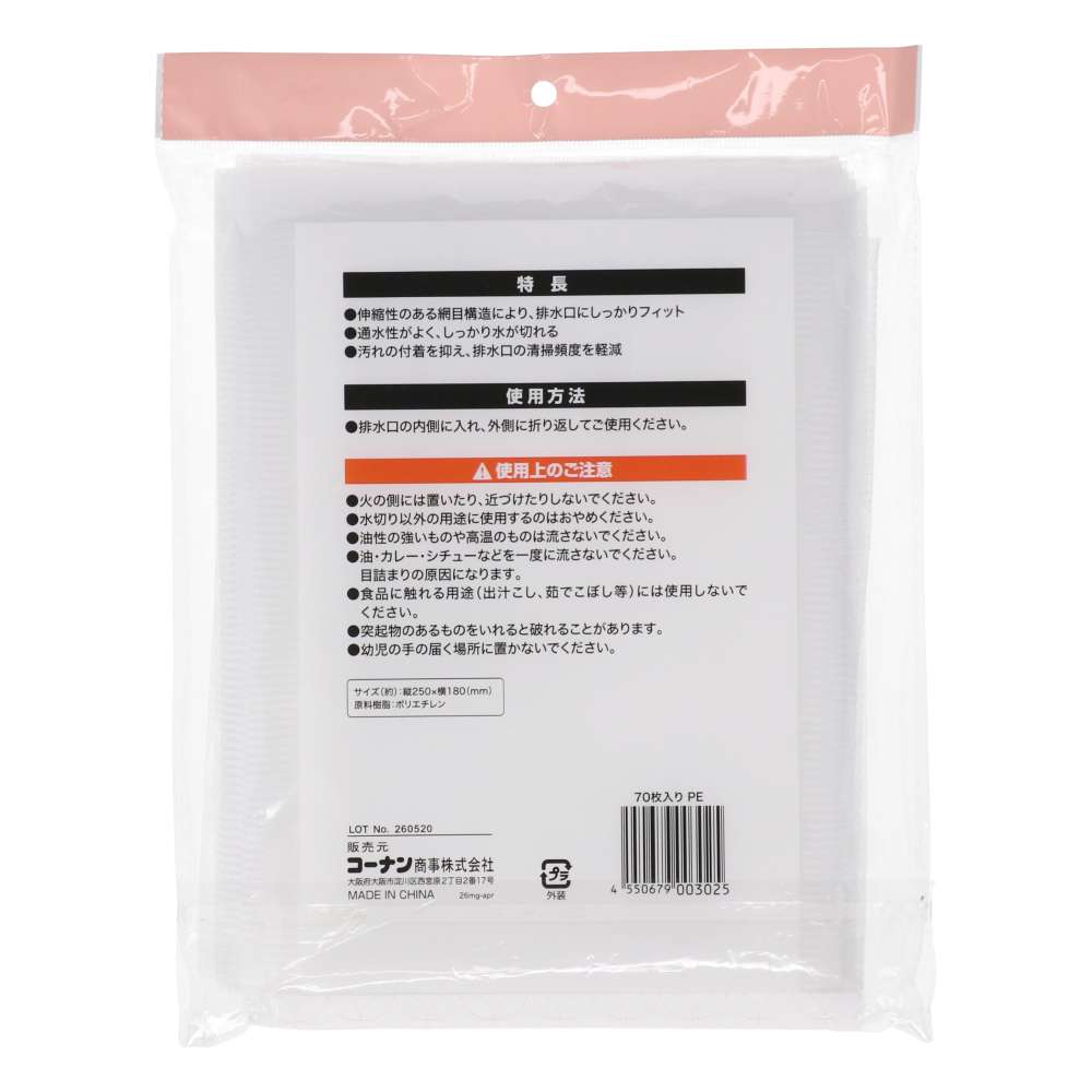 LIFELEX　メッシュ水切りネット　排水口用　７０枚入り　ＫＴＴ０５－３０２５ＰＥ 排水口用