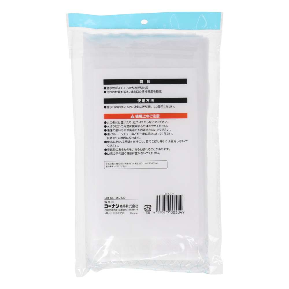 LIFELEX　不織布水切りネット　排水口用　５０枚入　ＫＴＴ０５ー３０４９ＰＰ 排水口用