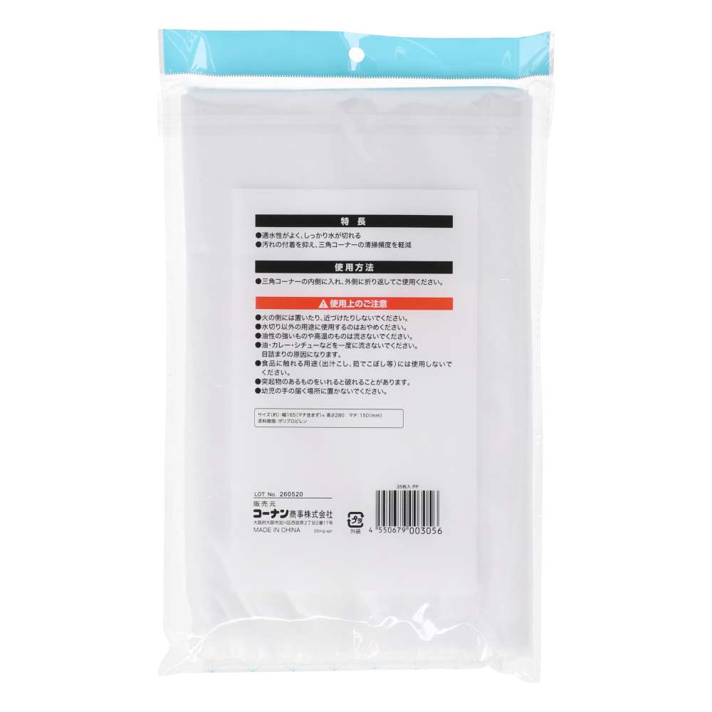 LIFELEX　不織布水切りネット　三角コーナー用　３５枚入　ＫＴＴ０５ー３０５６ＰＰ 三角コーナー用