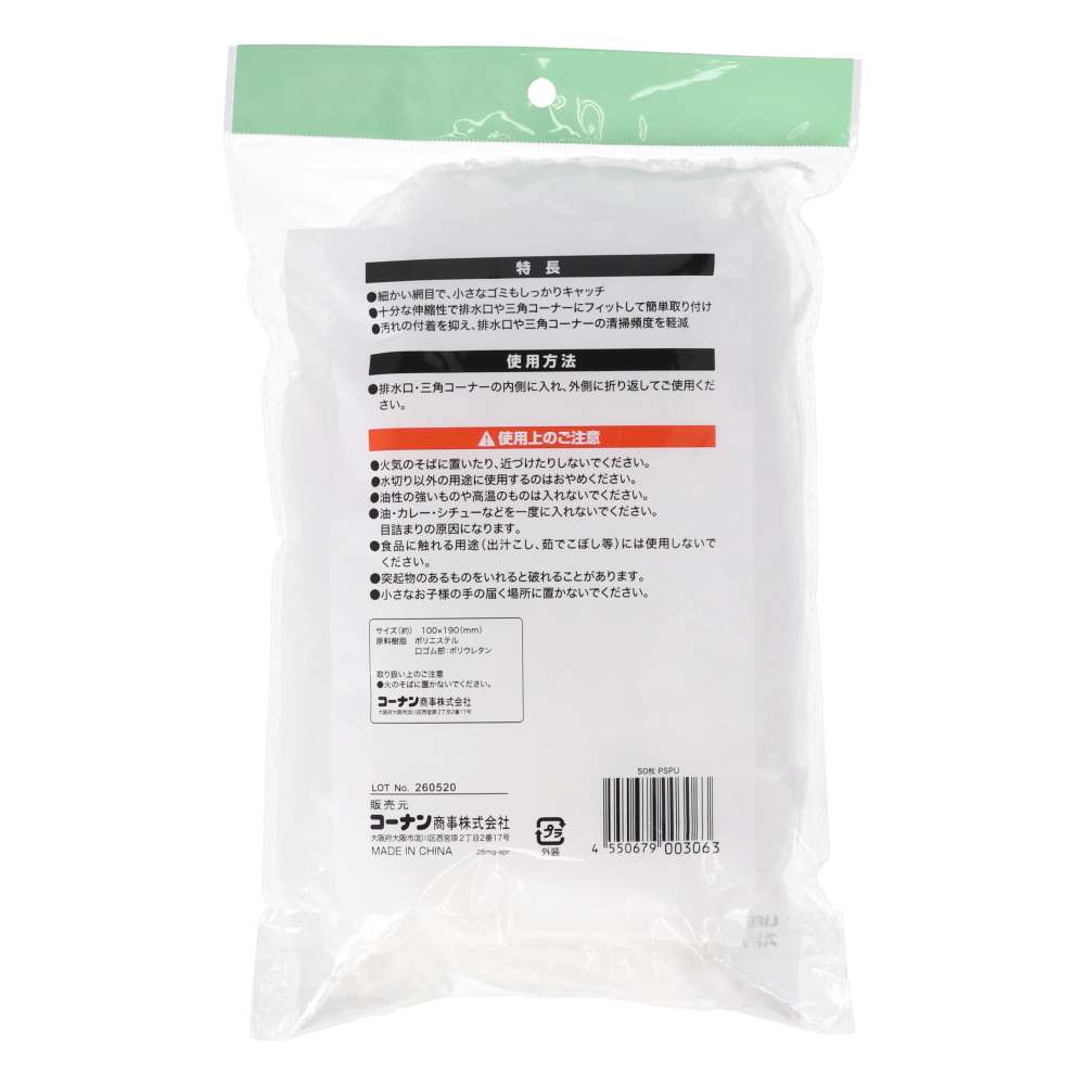 LIFELEX　ストッキング水切りネット　三角コーナー・排水口兼用５０枚入　ＫＴＴ０５－３０６３ＰＳＰＵ 三角コーナー・排水口兼用５０枚入