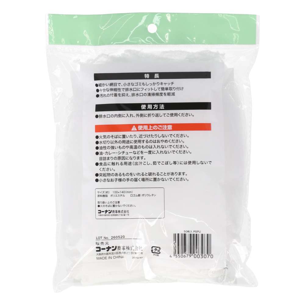 LIFELEX　ストッキング水切りネット　浅型　５０枚入　ＫＴＴ０５－３０７０ＰＳＰＵ 浅型　５０枚入