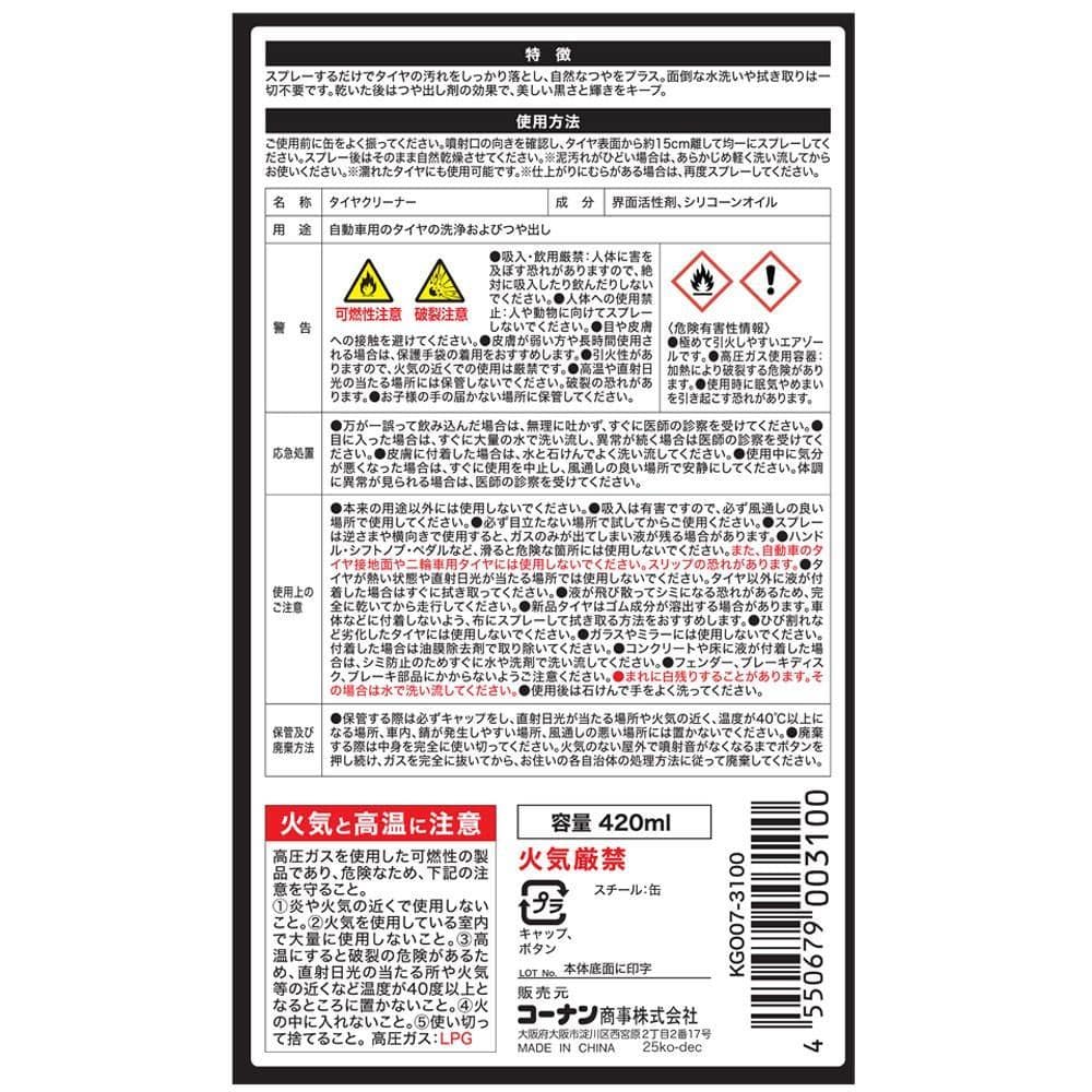LIFELEX　タイヤクリーナー　ＫＧＯ０７－３１００　ホワイト