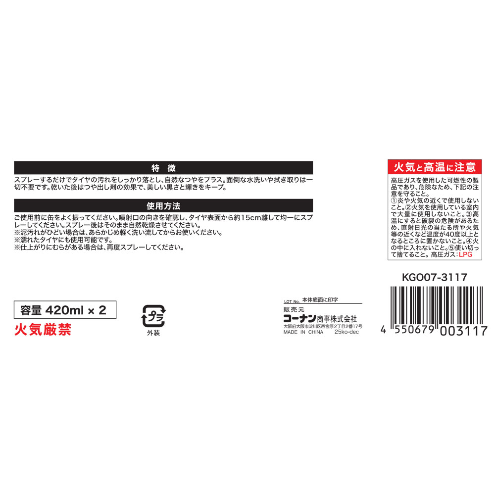 LIFELEX　タイヤクリーナー２本パック　ＫＧＯ０７－３１１７　ホワイト