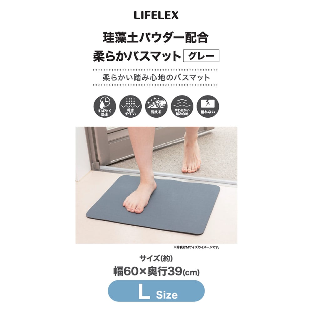 LIFELEX　珪藻土入り柔らかマットＬ　ＫＴ２１－５７３９　グレー L　グレー