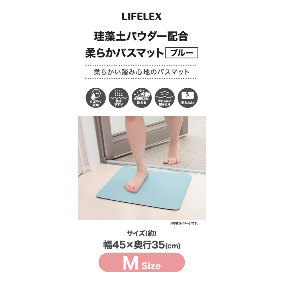 LIFELEX　珪藻土入り柔らかマットＭ　ＫＴ２１－５７４６ブルー M　ブルー