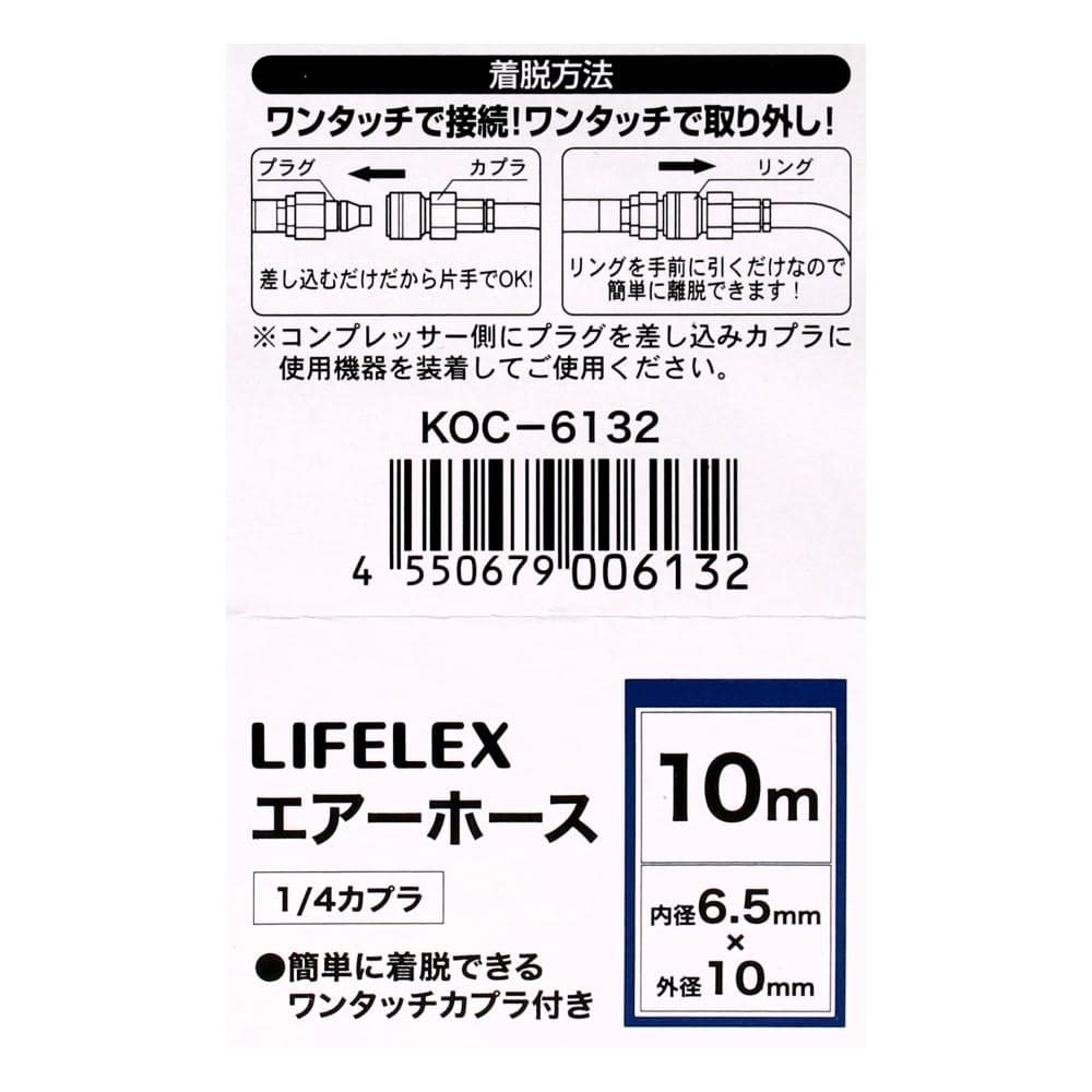 LIFELEX　エアーホース１０Ｍ　ワンタッチカプラ付　ブルー 10M
