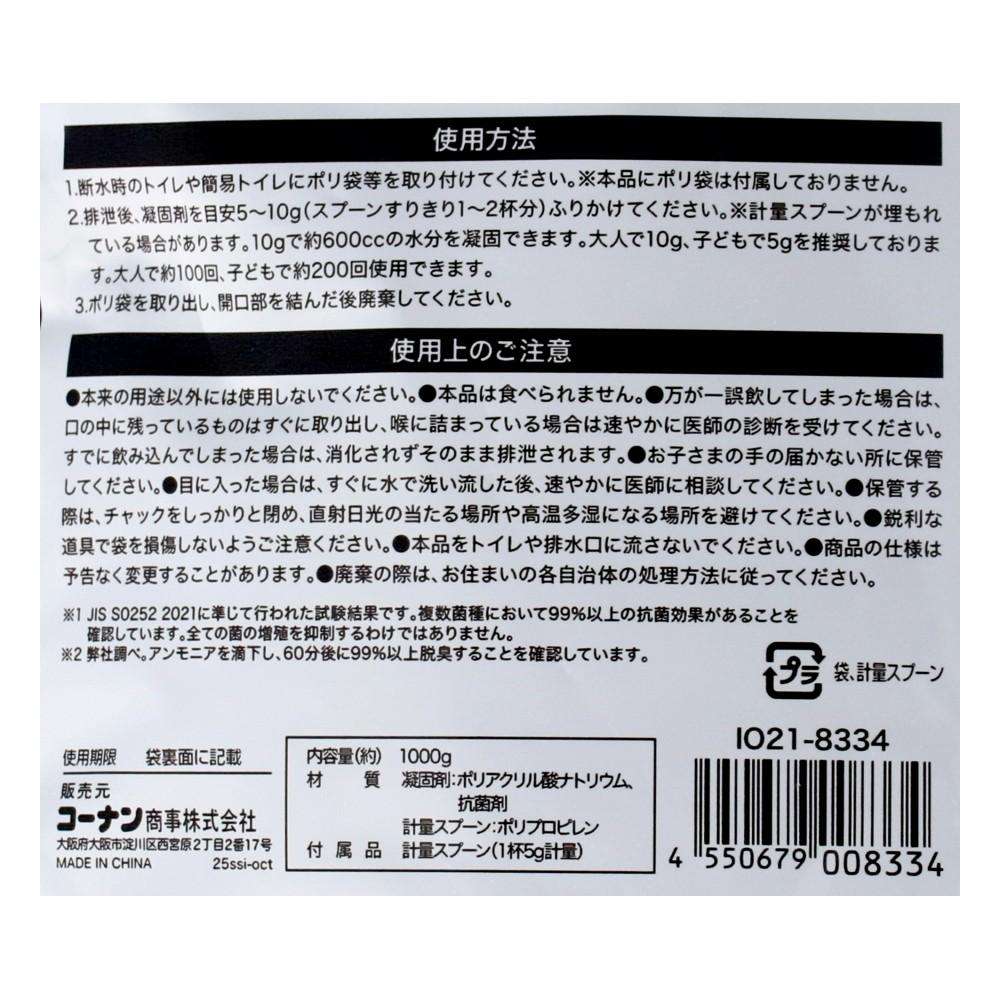 LIFELEX　トイレ凝固剤　１０００ｇ　ＩＯ２１－８３３４