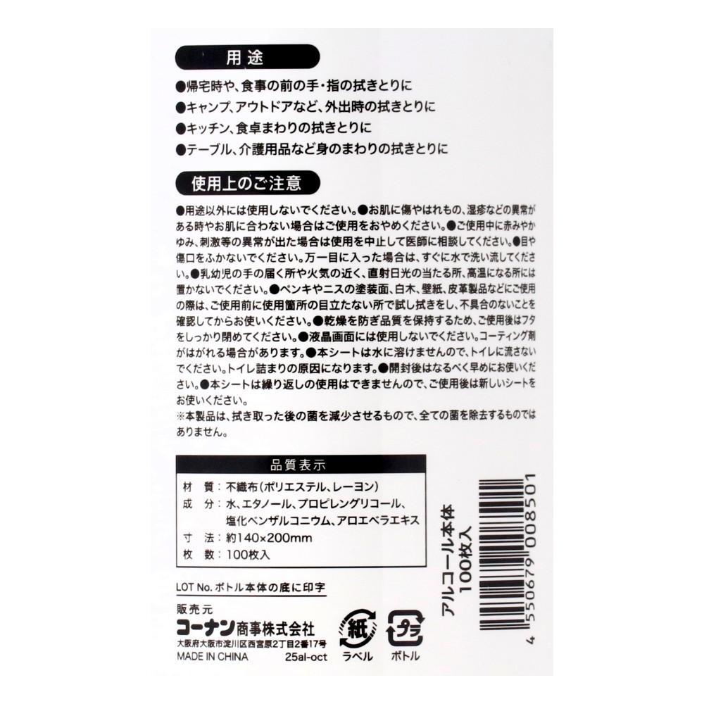 LIFELEX　除菌ウェット　アルコール本体　１００枚入 アルコール本体　１００枚入