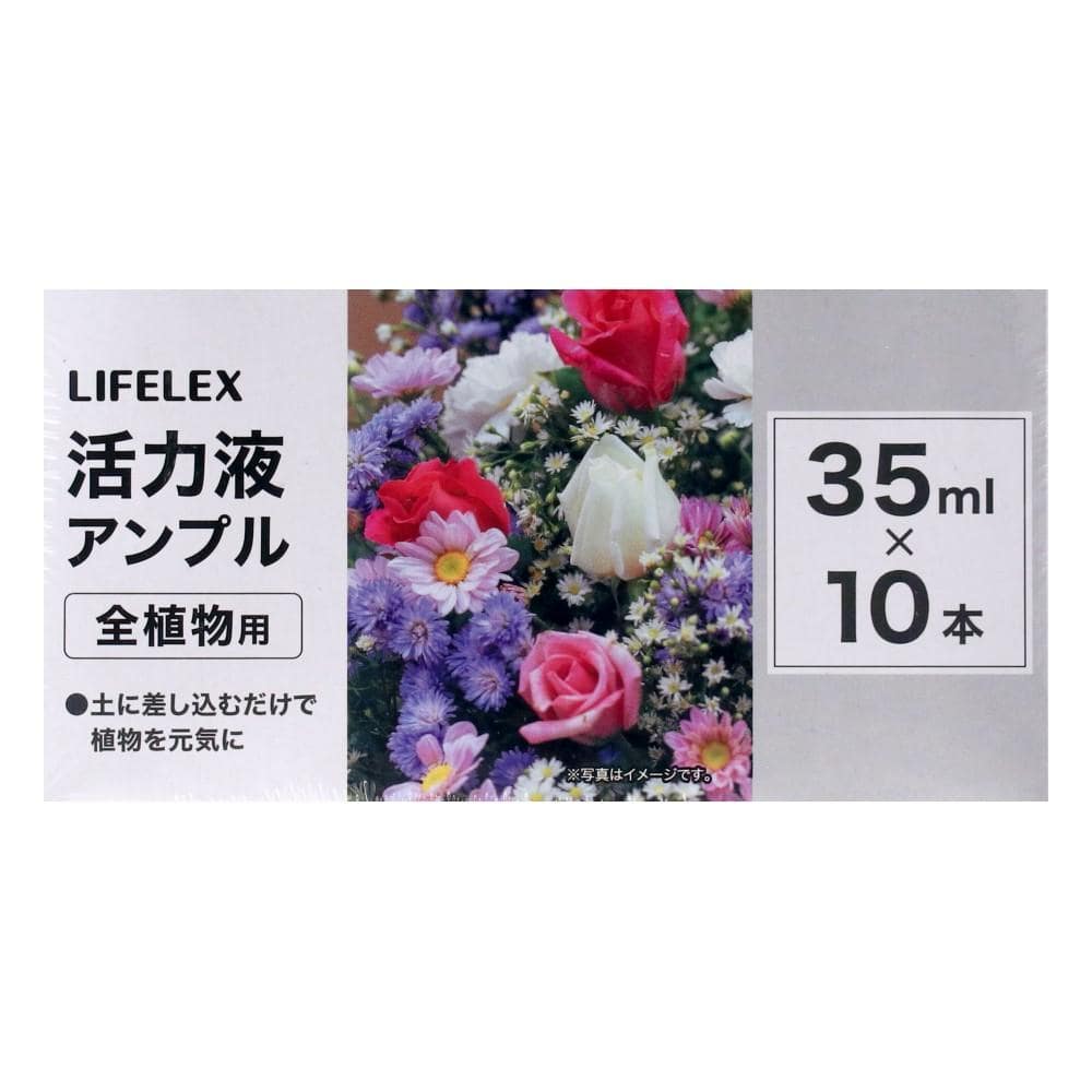 LIFELEX　アンプル全植物用１０Ｐ　ＫＫ０９－９５５３