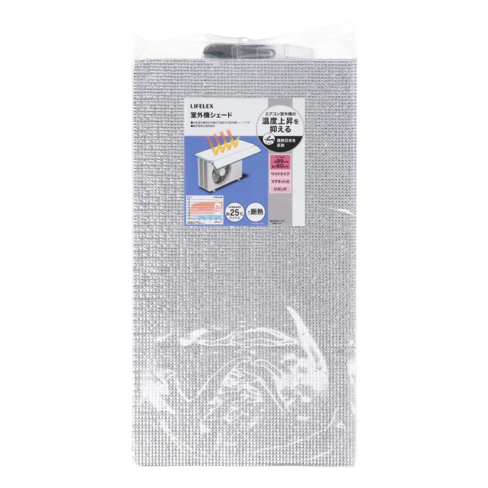 LIFELEX　室外機ワイドシェード磁石　ＮＨ２１－４６８７　約幅９９０×奥行６００×高さ１０ｍｍ　ホワイト＋シルバー